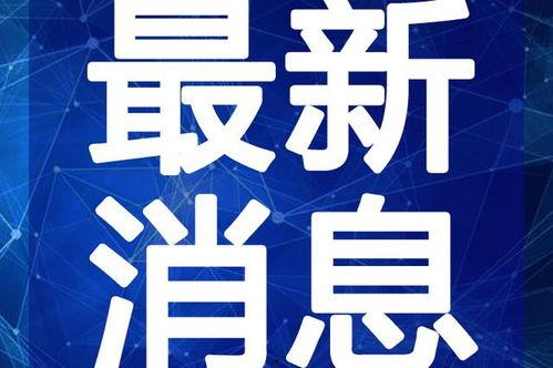 徐州寺庙爆料视频最新消息,神秘事件引发热议，真相即将揭晓